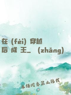 在費(fèi)倫穿越后變成龍王