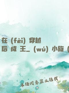 在費(fèi)倫穿越后變成龍王