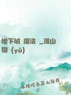 地下城與魔法師