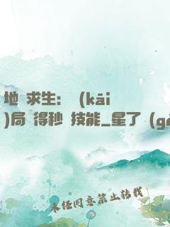 地宮求生：開(kāi)局獲得秒殺技能