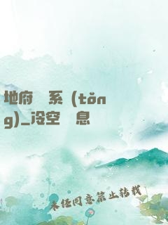 地府將帥系統(tǒng)
