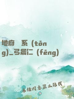 地府將帥系統(tǒng)