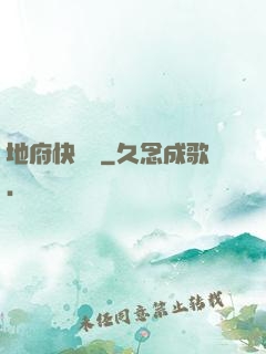 地府快遞員