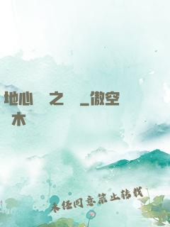 地心詭計之開啟