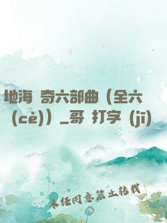 地海傳奇六部曲（全六冊(cè)）