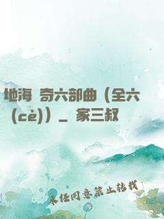 地海傳奇六部曲（全六冊(cè)）