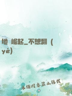 地獄崛起