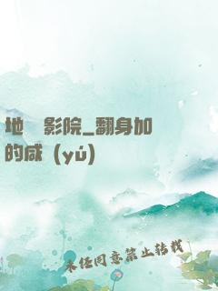 地獄電影院