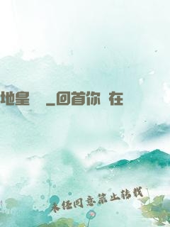 地皇傳說