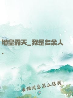 地皇霸天