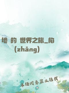地鐵的異世界之旅