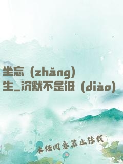 坐忘長(zhǎng)生