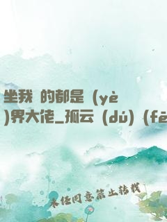 坐我車的都是業(yè)界大佬