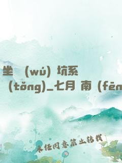 坐擁無(wú)敵坑系統(tǒng)