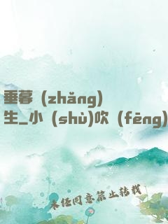 垂暮長(zhǎng)生