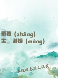 垂暮長(zhǎng)生