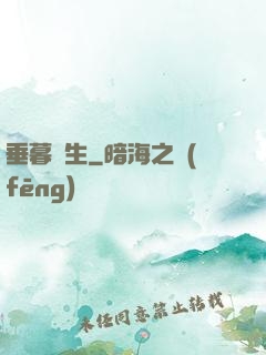 垂暮長生
