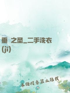 垂釣之圣