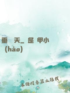 垂釣諸天