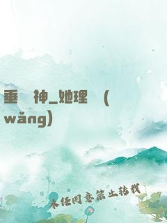 垂釣諸神