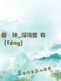 垂釣諸神