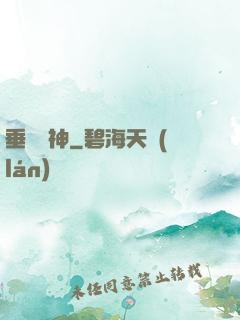 垂釣諸神