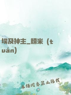 埃及神主