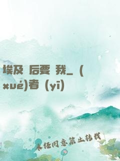 埃及艷后要殺我