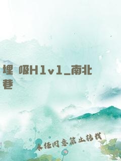 埋頭吸H1v1