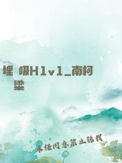 埋頭吸H1v1