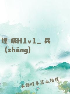 埋頭吸H1v1