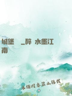 城堡無雙