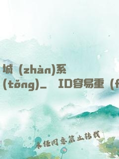 城戰(zhàn)系統(tǒng)