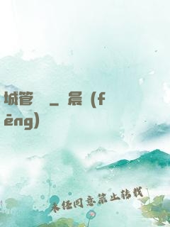 城管無敵