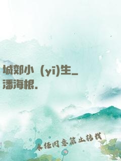 城郊小醫(yī)生