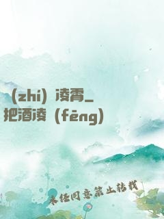 執(zhí)劍凌霄