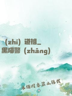 執(zhí)劍道祖