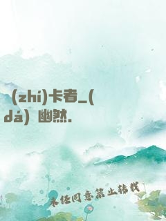 執(zhí)卡者