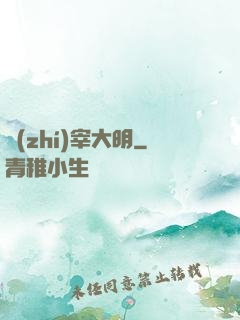 執(zhí)宰大明