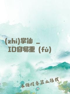 執(zhí)掌仙國