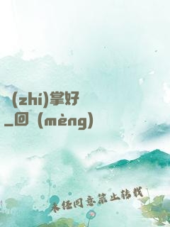 執(zhí)掌好萊塢