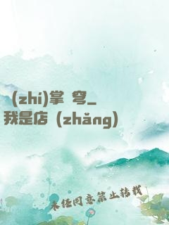 執(zhí)掌蒼穹