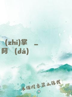 執(zhí)掌龍宮