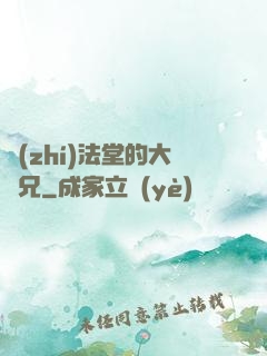 執(zhí)法堂的大師兄