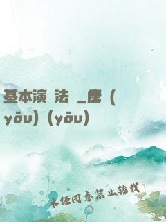 基本演繹法則