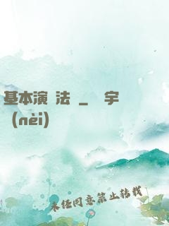 基本演繹法則