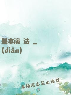 基本演繹法則