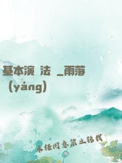 基本演繹法則