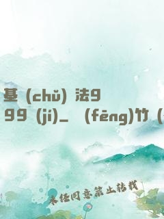 基礎(chǔ)劍法999級(jí)
