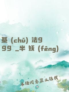 基礎(chǔ)劍法999級